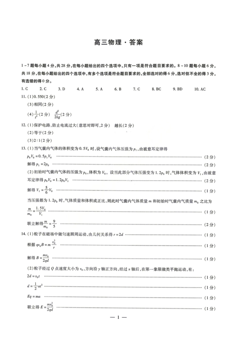 物理河南新乡市2026年(届)高三年级5月联考暨高三年级第三次模拟考试(5.7-5.8)(1).pdf_第1页