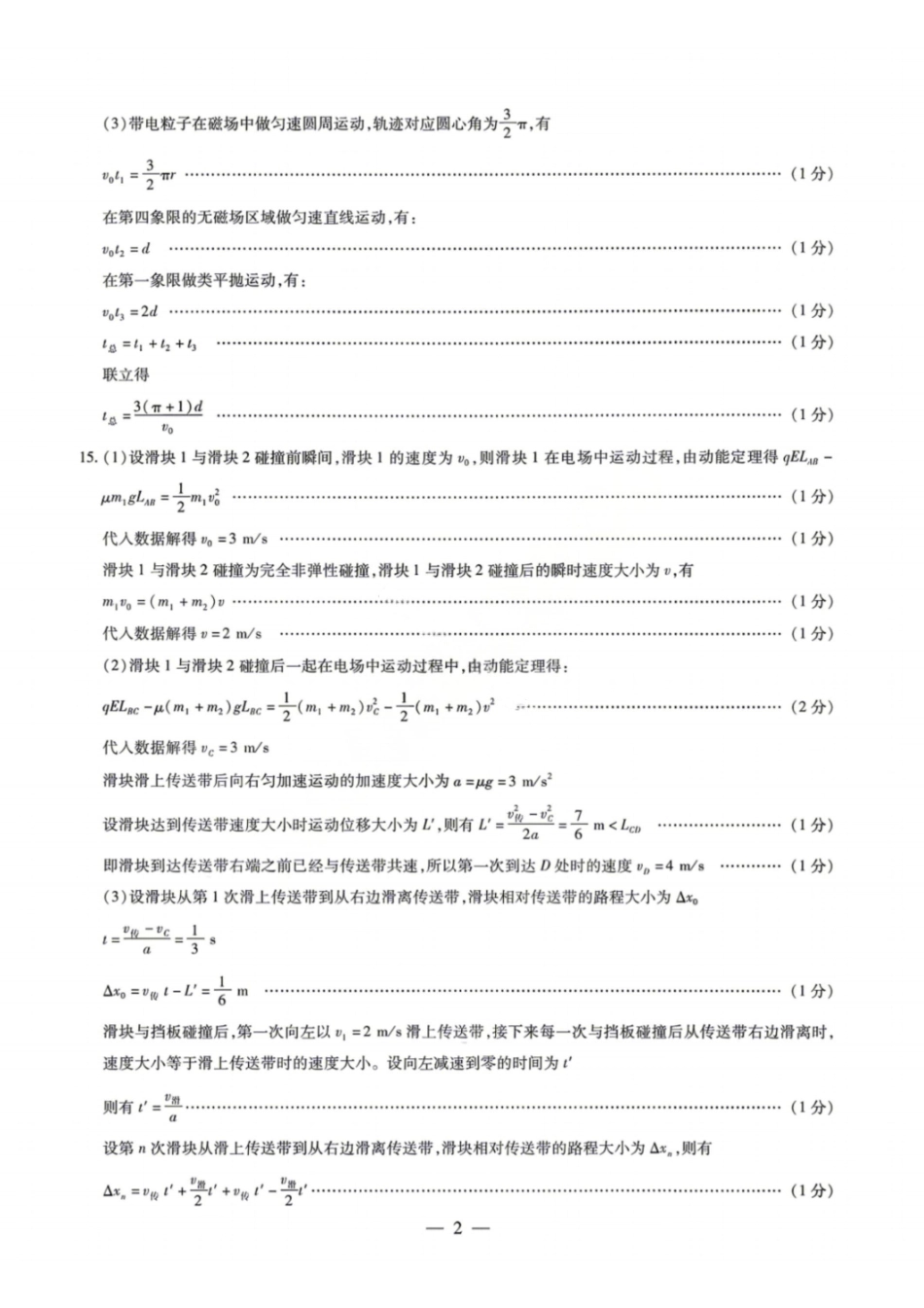 物理河南新乡市2026年(届)高三年级5月联考暨高三年级第三次模拟考试(5.7-5.8)(1).pdf_第2页
