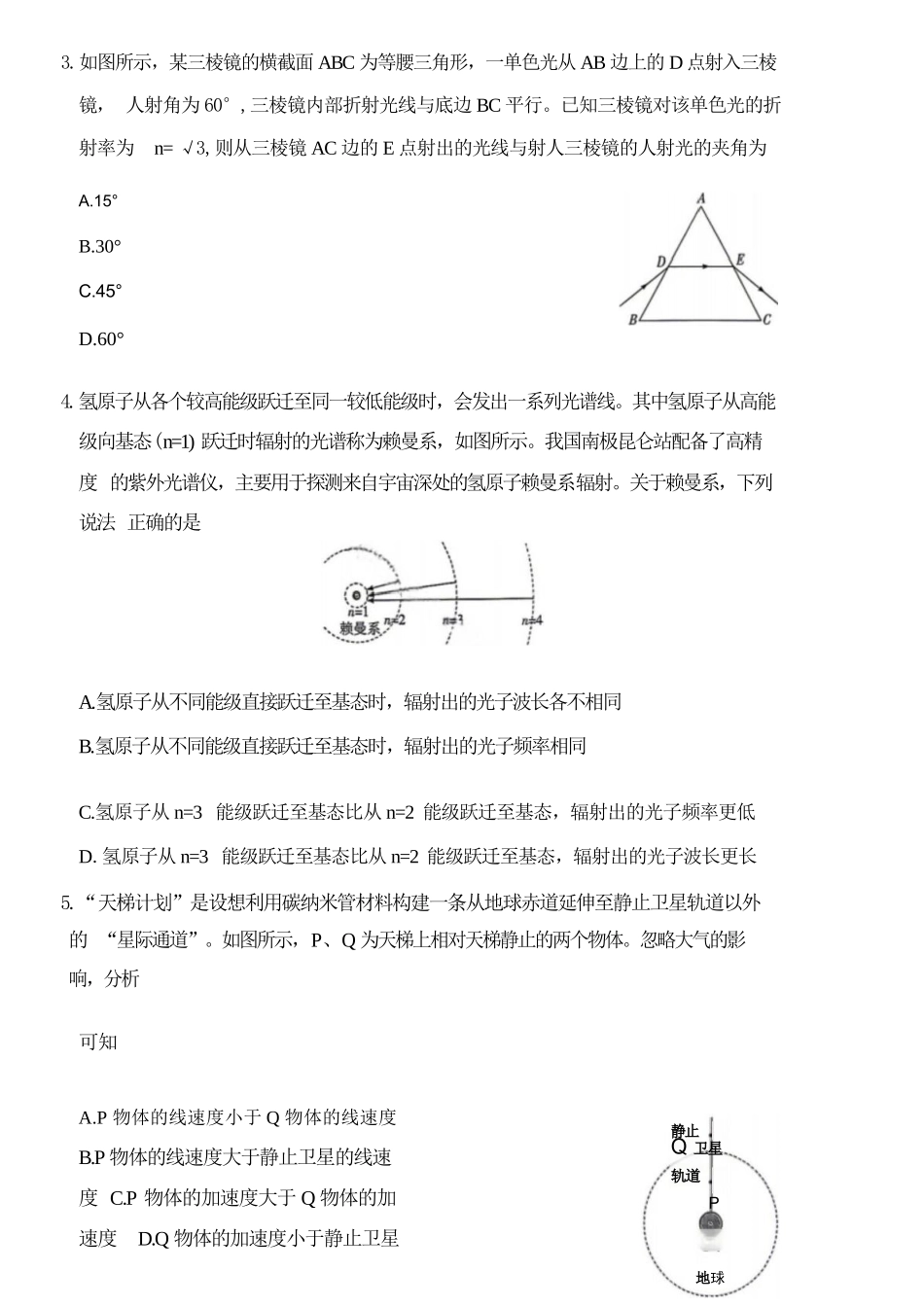 物理河南新乡市2026年(届)高三年级5月联考暨高三年级第三次模拟考试(5.7-5.8).docx_第3页