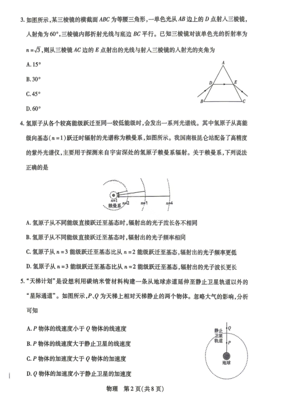 物理河南新乡市2026年(届)高三年级5月联考暨高三年级第三次模拟考试(5.7-5.8).pdf_第2页