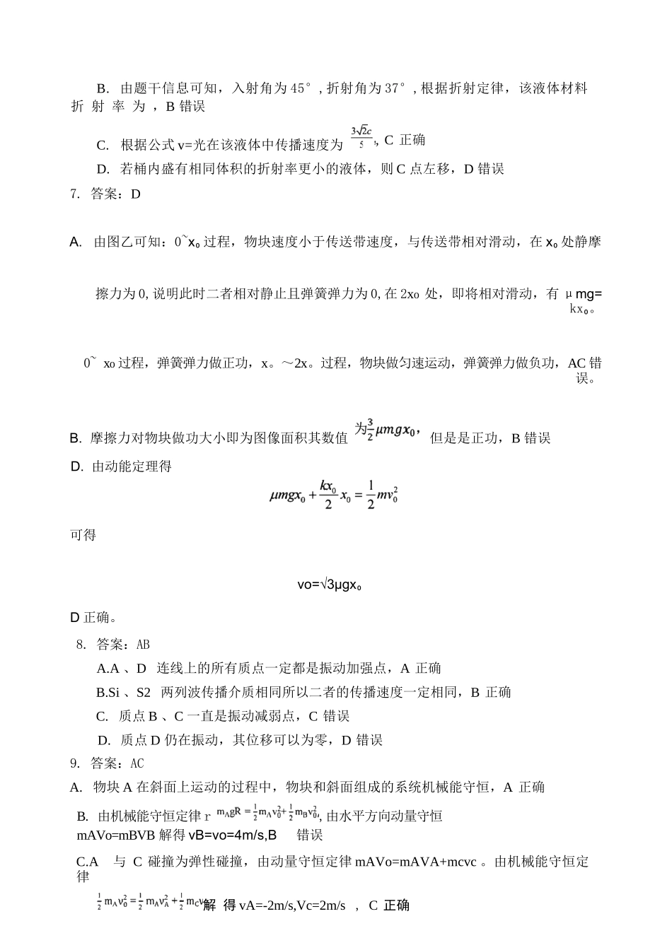 物理黑龙江哈尔滨市2026年高三年级高考第二次模拟考试(哈尔滨高三二模)(5.7-5.9)(1).docx_第2页