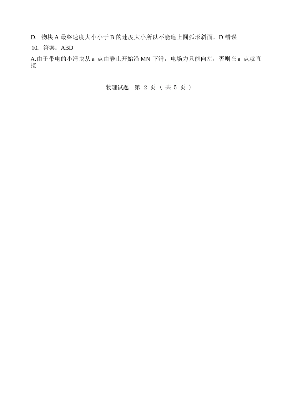 物理黑龙江哈尔滨市2026年高三年级高考第二次模拟考试(哈尔滨高三二模)(5.7-5.9)(1).docx_第3页