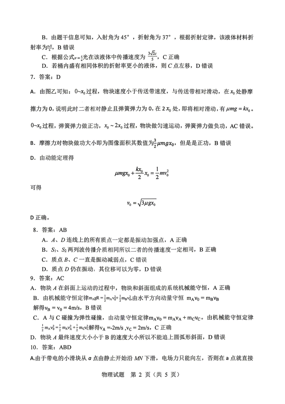 物理黑龙江哈尔滨市2026年高三年级高考第二次模拟考试(哈尔滨高三二模)(5.7-5.9)(1).pdf_第2页