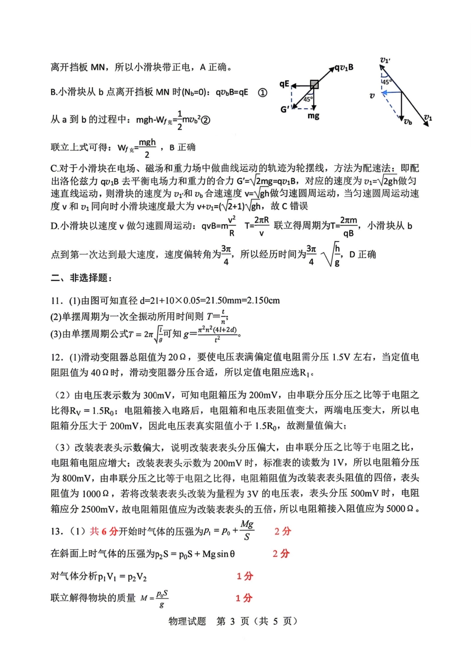 物理黑龙江哈尔滨市2026年高三年级高考第二次模拟考试(哈尔滨高三二模)(5.7-5.9)(1).pdf_第3页