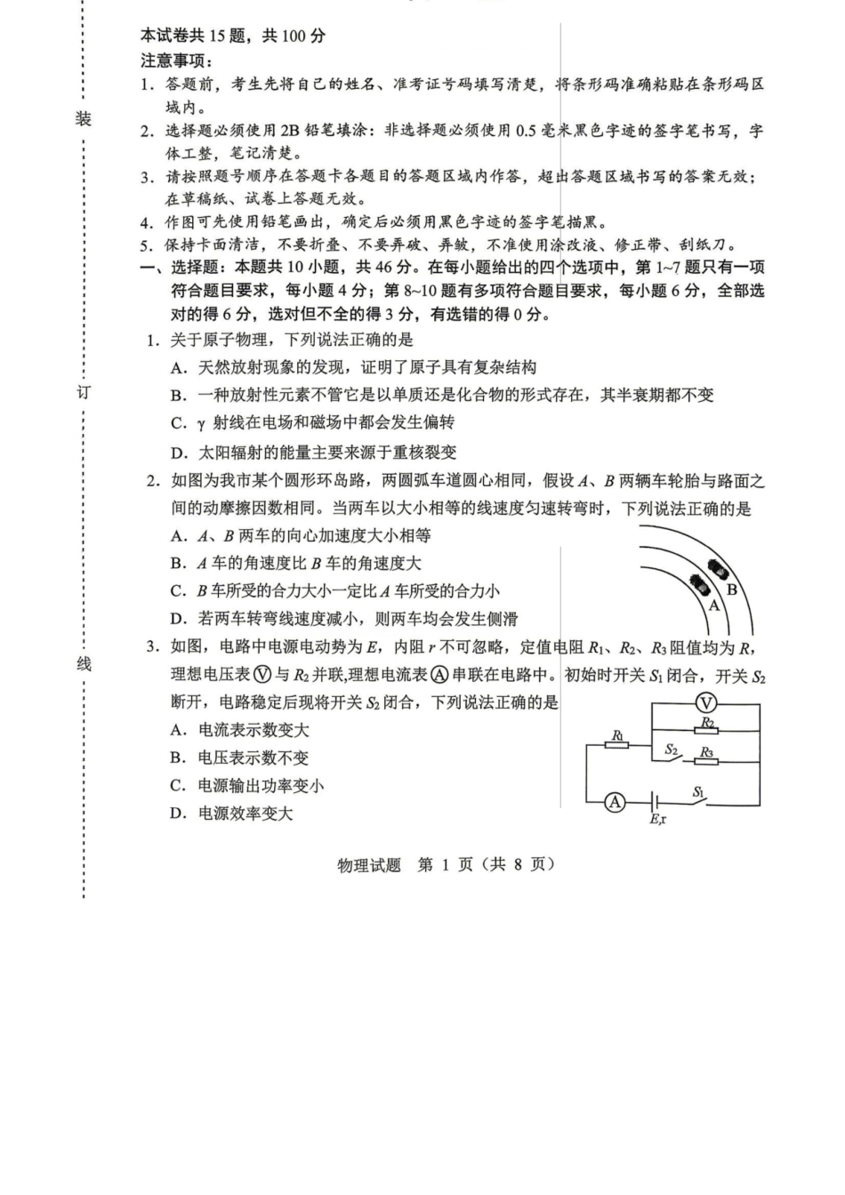 物理黑龙江哈尔滨市2026年高三年级高考第二次模拟考试(哈尔滨高三二模)(5.7-5.9).docx_第1页