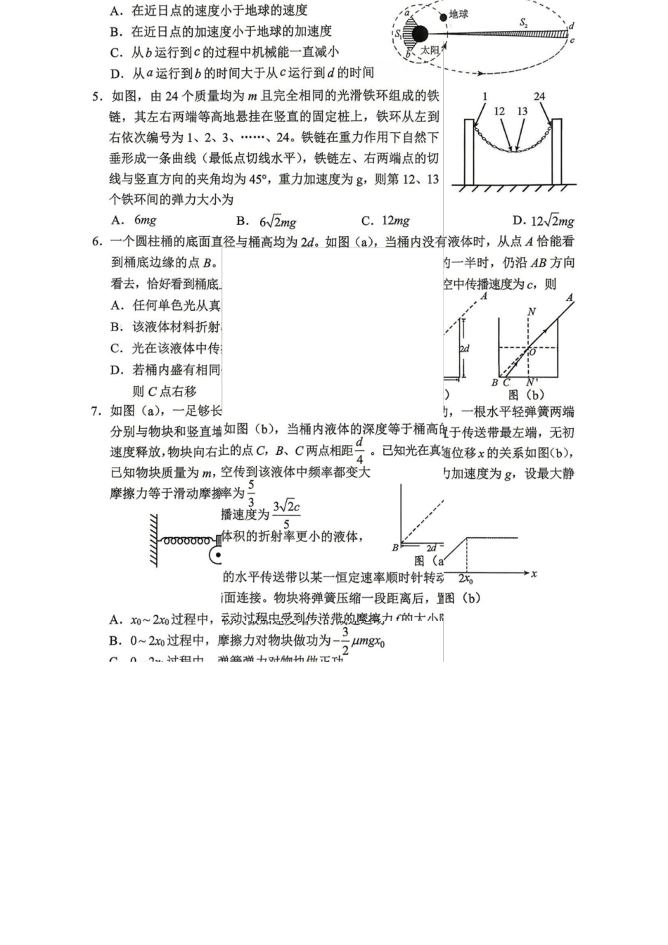 物理黑龙江哈尔滨市2026年高三年级高考第二次模拟考试(哈尔滨高三二模)(5.7-5.9).docx_第2页