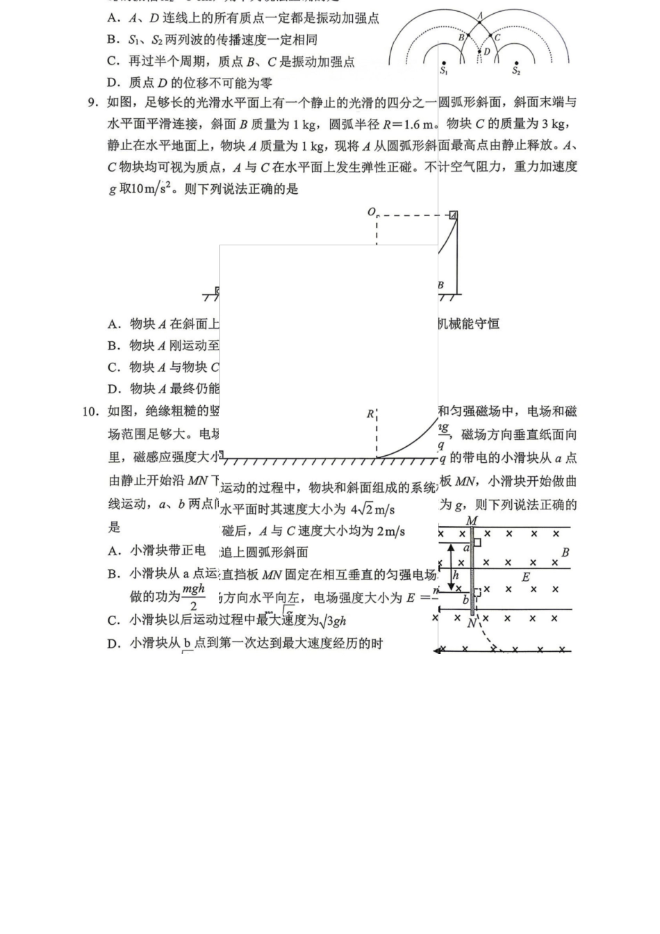 物理黑龙江哈尔滨市2026年高三年级高考第二次模拟考试(哈尔滨高三二模)(5.7-5.9).docx_第3页