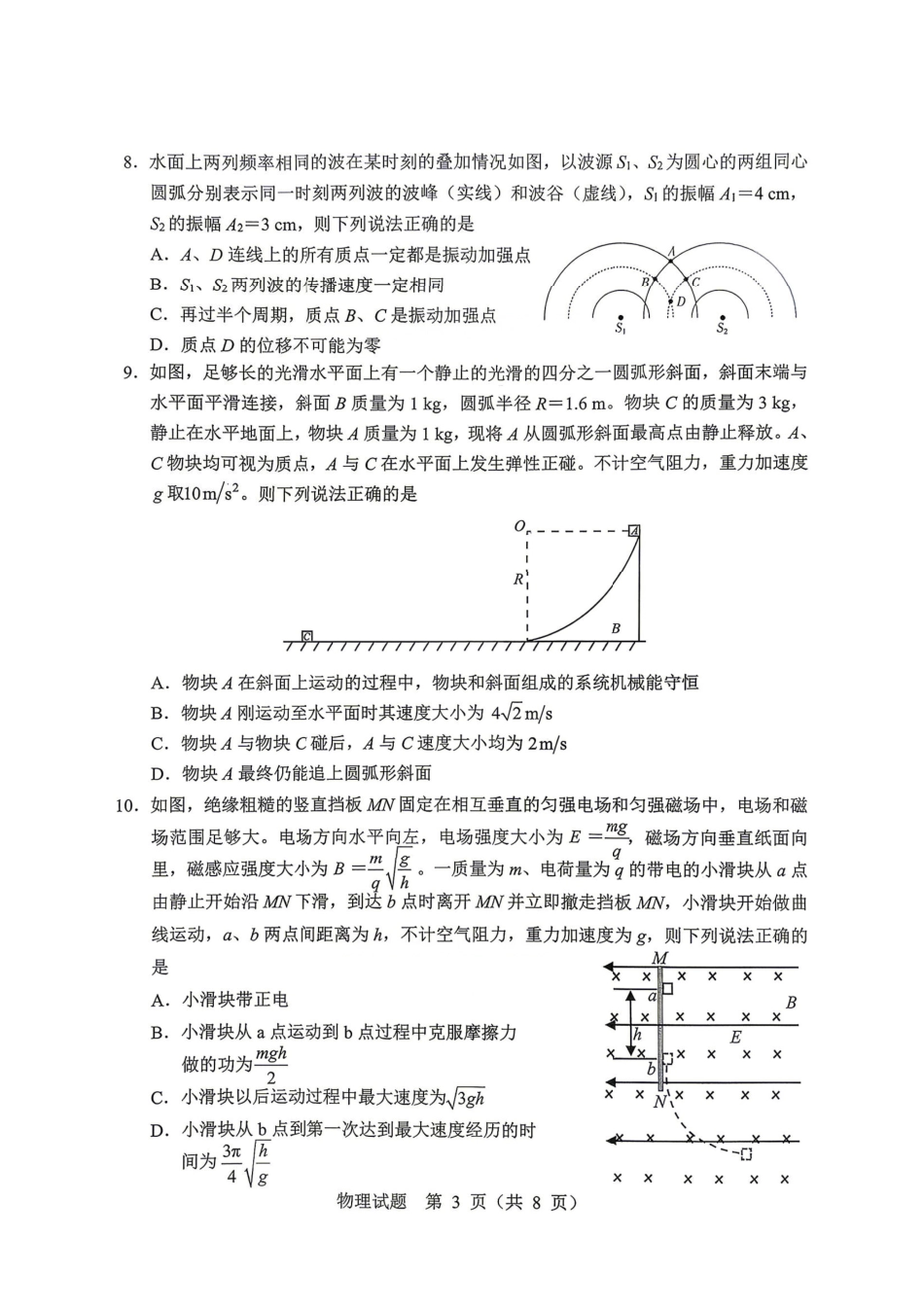 物理黑龙江哈尔滨市2026年高三年级高考第二次模拟考试(哈尔滨高三二模)(5.7-5.9).pdf_第3页