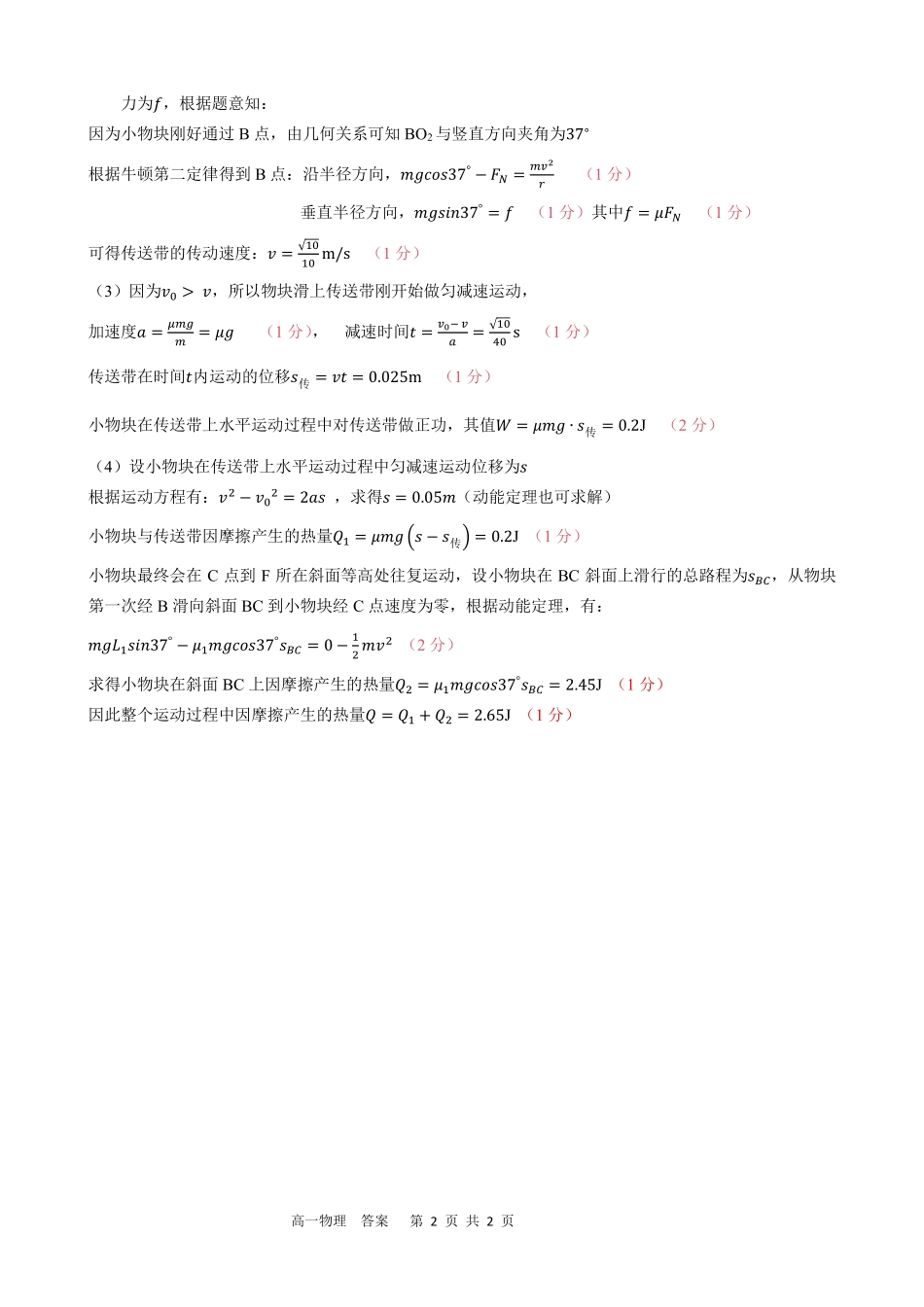 物理黑龙江哈尔滨市第三中学2025-2026学年度下学期高一年级学年期中考试(5.6-5.8)(1).pdf_第2页