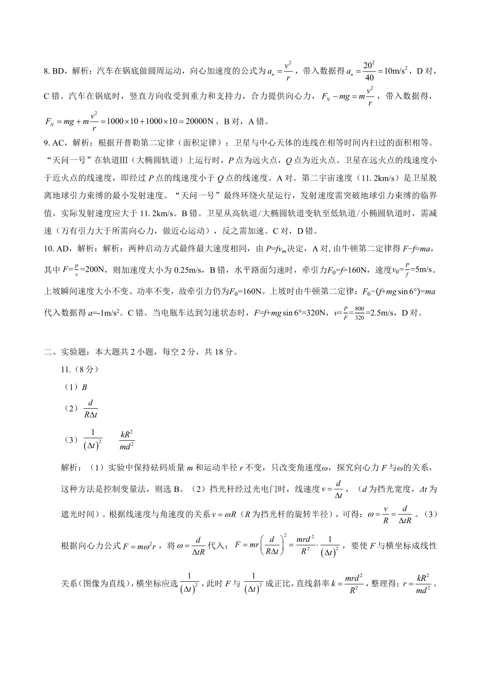 物理湖北楚天协作体2025-2026学年高一年级下学期4月期中考试（4.27-4.28）(1).pdf_第2页