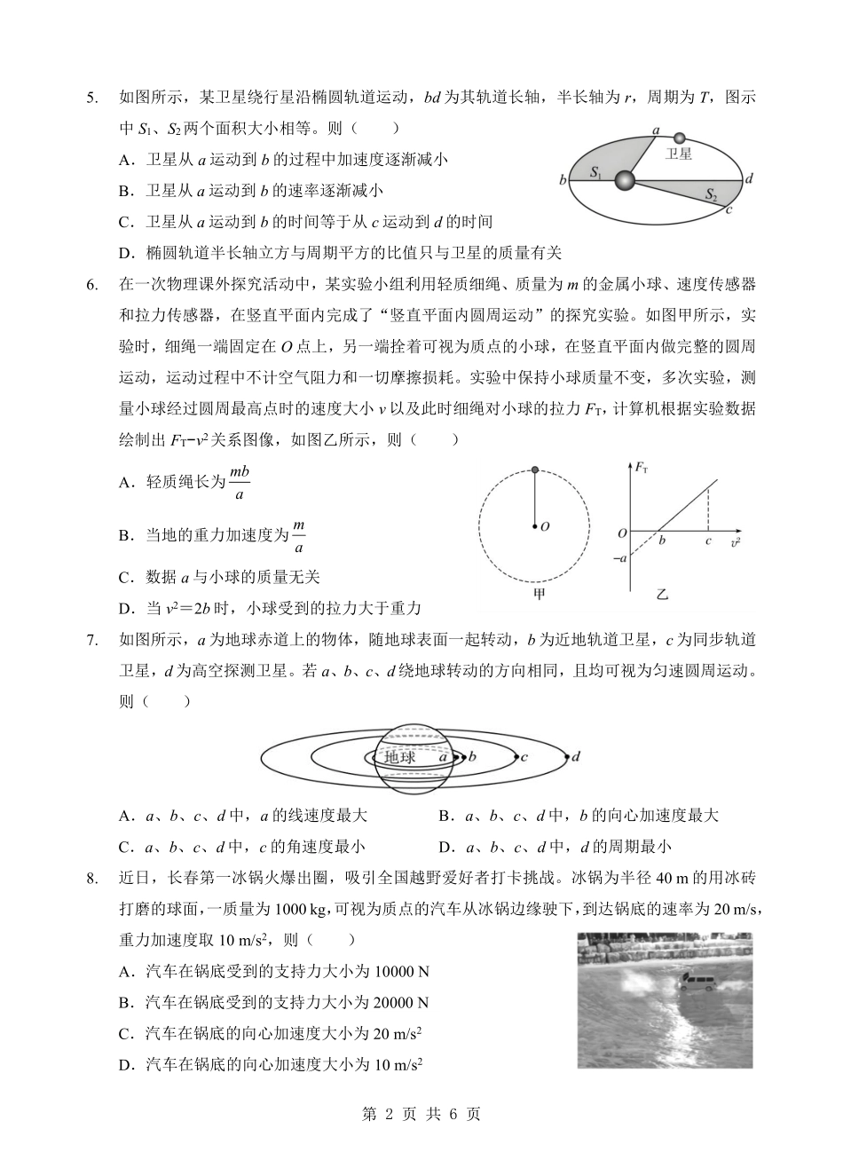 物理湖北楚天协作体2025-2026学年高一年级下学期4月期中考试(4.27-4.28).pdf_第2页