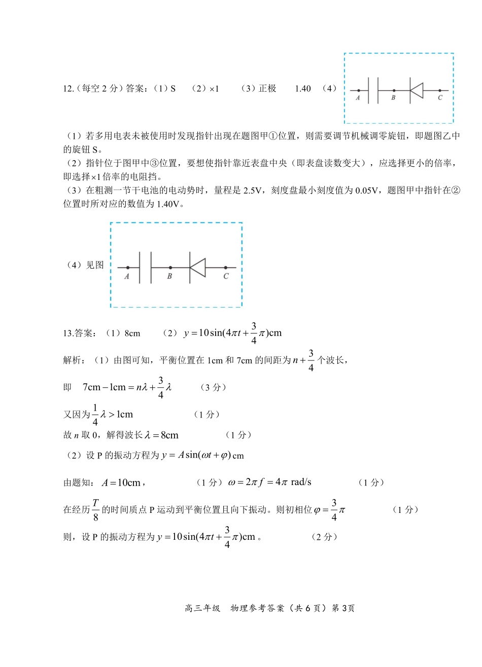 物理湖北鄂东南级示范高中教育教学改革联盟学校2026年5月高三年级模拟考试(5.10-5.11(1).pdf_第3页