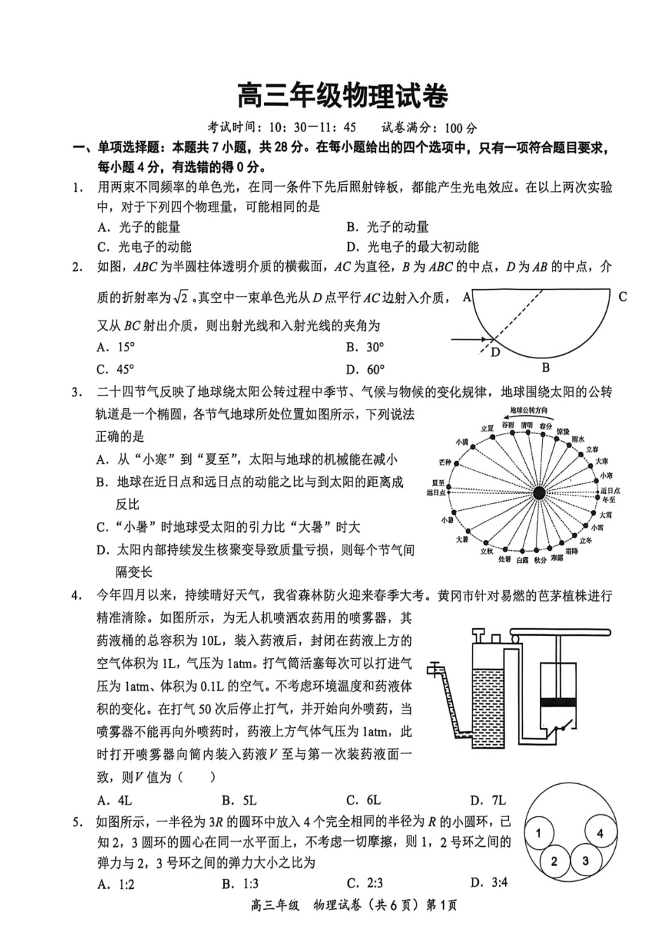 物理湖北鄂东南级示范高中教育教学改革联盟学校2026年5月高三年级模拟考试(5.10-5.11.pdf_第1页