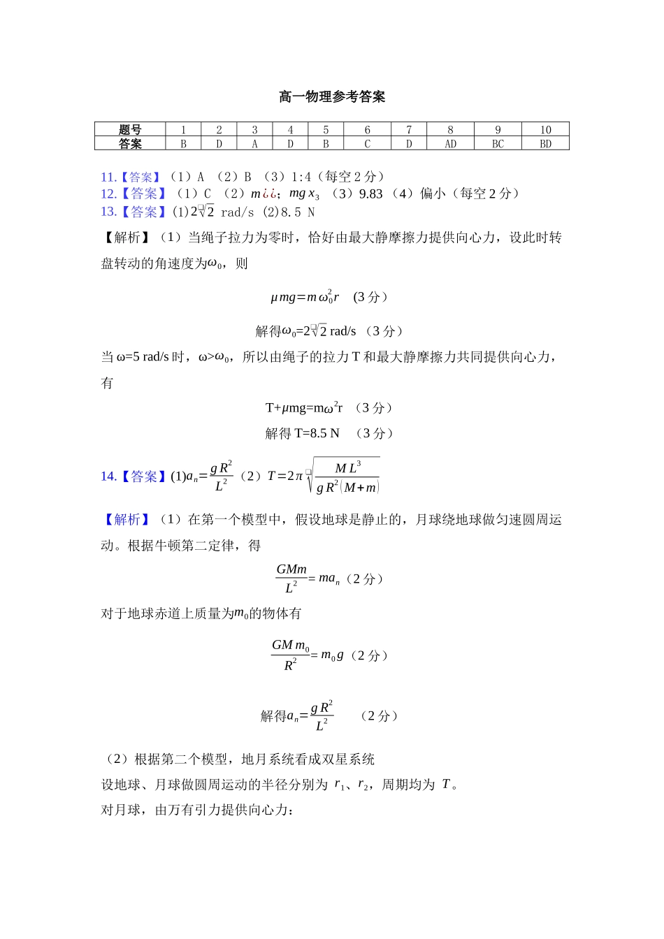 物理湖北武汉市5G联合体(华中科技大学附中等校)2025-2026学年高一下学期期中联考(4.22-4.23)(1).docx_第1页