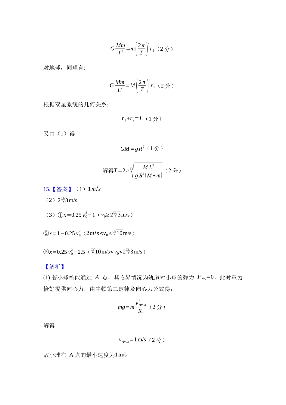 物理湖北武汉市5G联合体(华中科技大学附中等校)2025-2026学年高一下学期期中联考(4.22-4.23)(1).docx_第2页