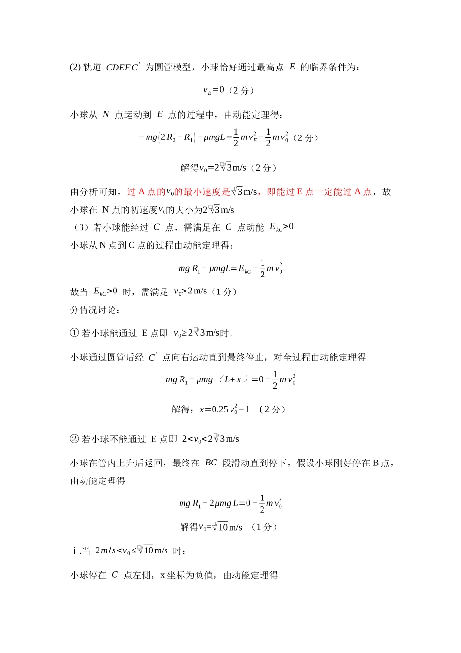 物理湖北武汉市5G联合体(华中科技大学附中等校)2025-2026学年高一下学期期中联考(4.22-4.23)(1).docx_第3页