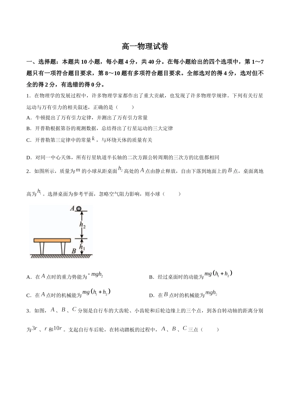 物理湖北武汉市5G联合体(华中科技大学附中等校)2025-2026学年高一下学期期中联考（4.22-4.23）.docx_第1页