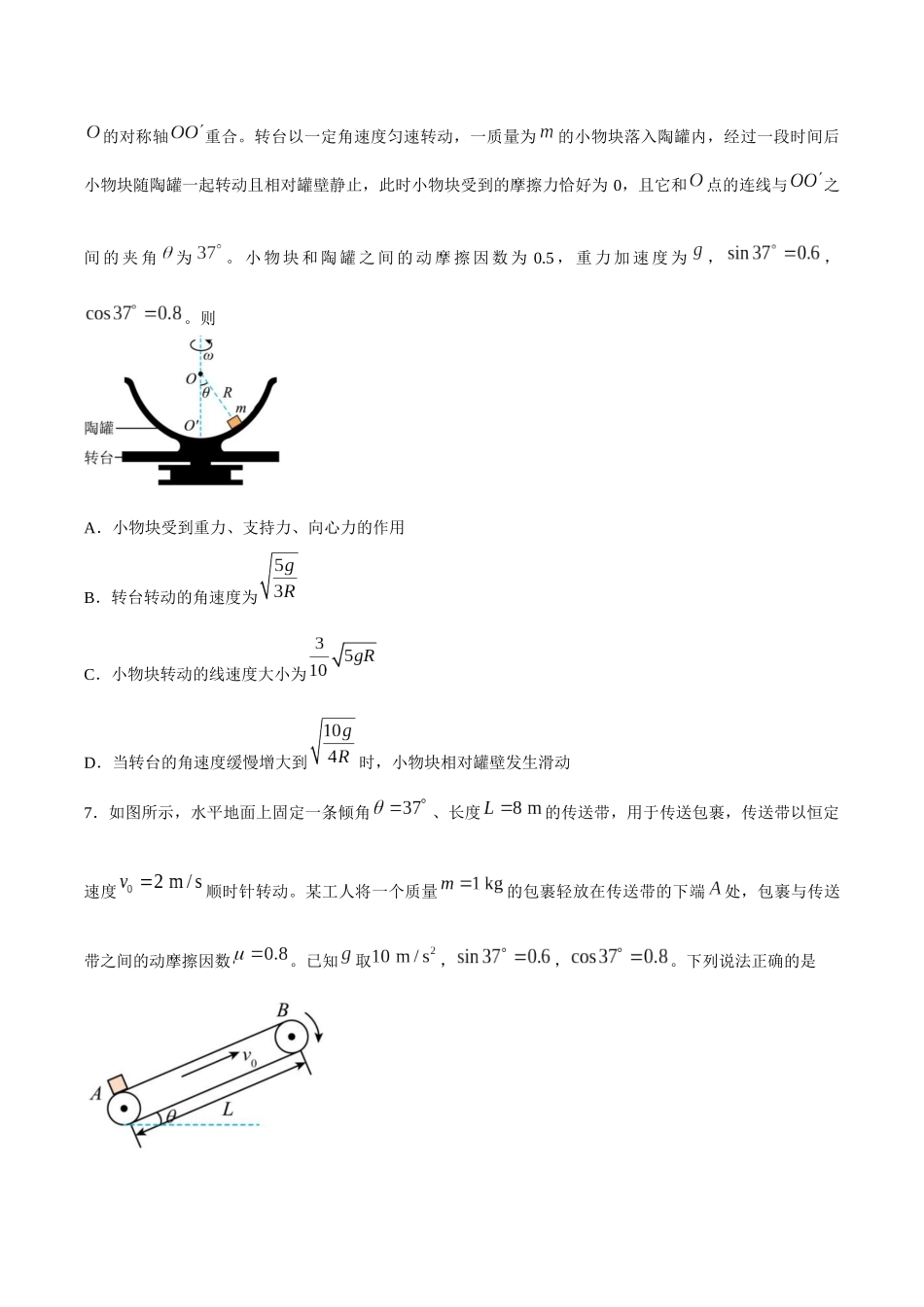 物理湖北武汉市5G联合体(华中科技大学附中等校)2025-2026学年高一下学期期中联考（4.22-4.23）.docx_第3页