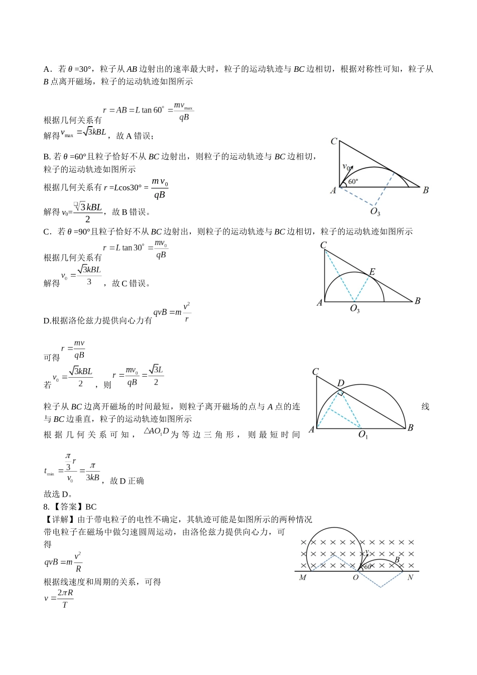 物理湖北武汉市5G重点中学联合体2025-2026学年高二年级下学期期中联考(4.22-4.23)(1).docx_第2页