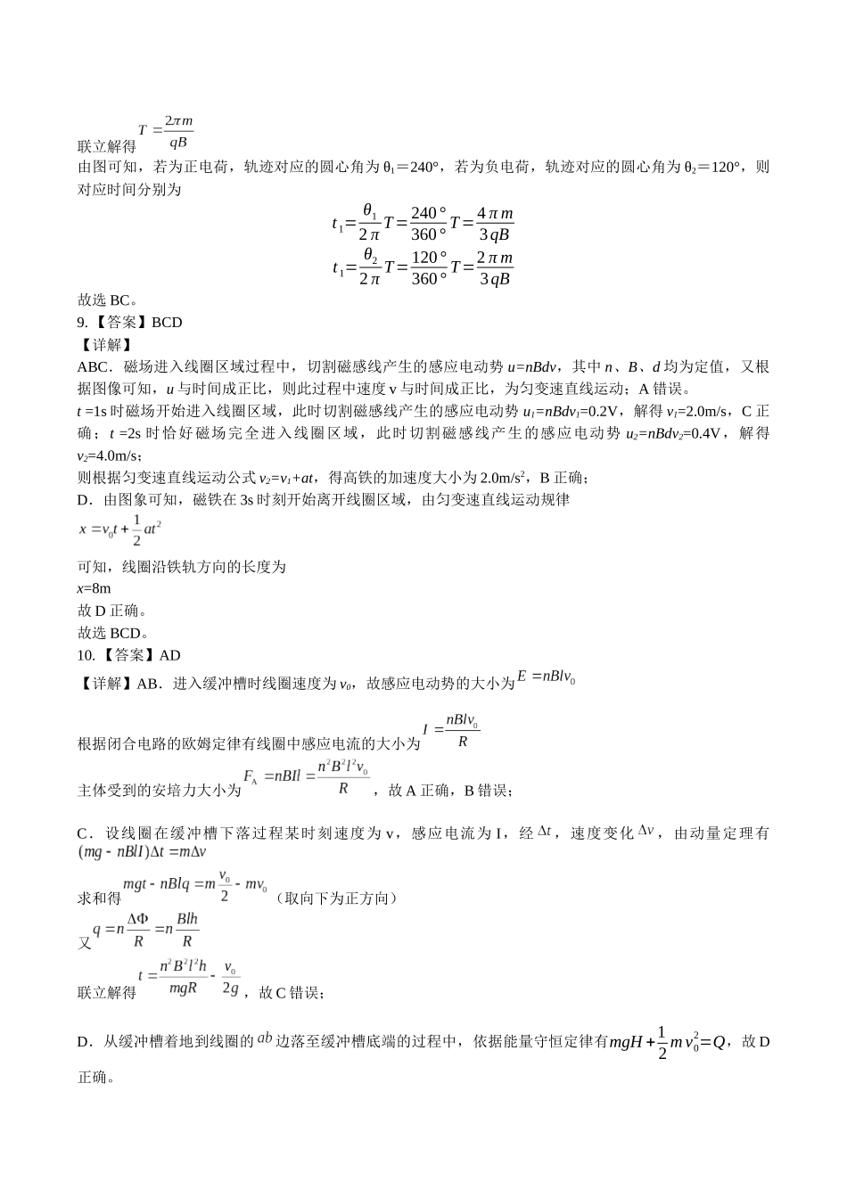 物理湖北武汉市5G重点中学联合体2025-2026学年高二年级下学期期中联考(4.22-4.23)(1).docx_第3页