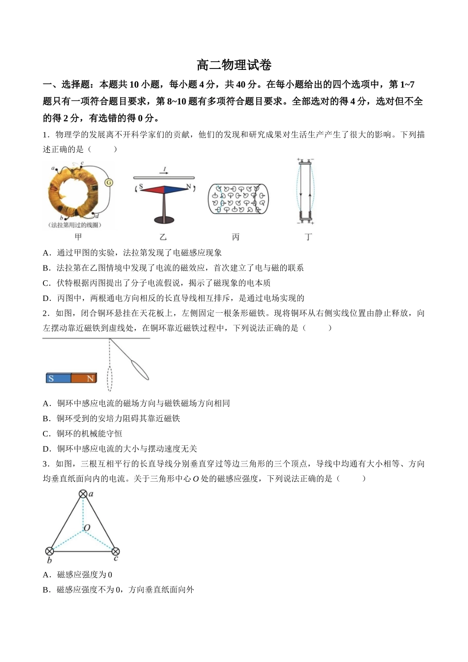 物理湖北武汉市5G重点中学联合体2025-2026学年高二年级下学期期中联考(4.22-4.23).docx_第1页