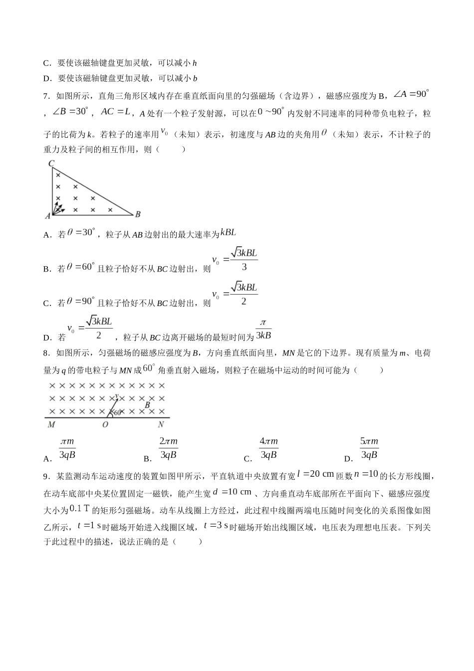 物理湖北武汉市5G重点中学联合体2025-2026学年高二年级下学期期中联考(4.22-4.23).docx_第3页
