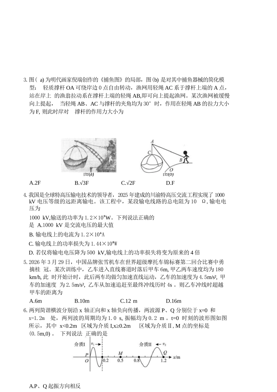 物理湖北武汉市2026届高三年级四月供题(武汉高三四调)(4.27-4.29).docx_第2页