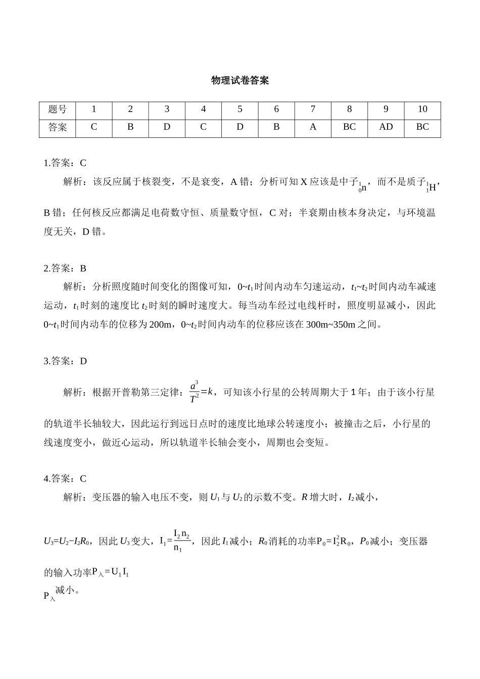 物理湖北咸宁市2026届高三年级4月质量检测调研模拟考试(4.27-4.28).docx_第1页