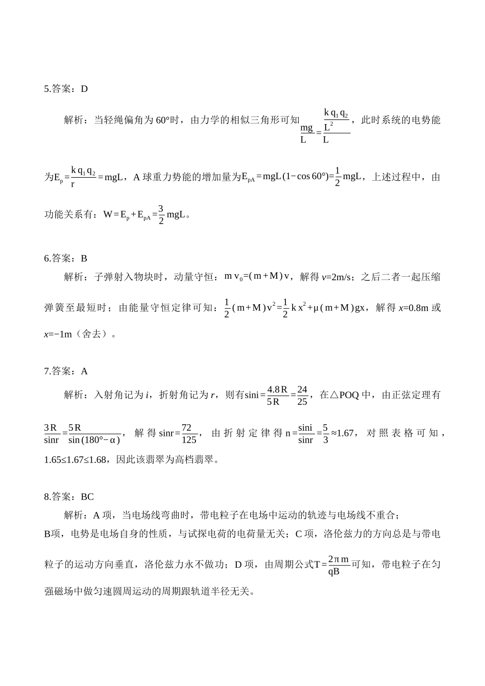 物理湖北咸宁市2026届高三年级4月质量检测调研模拟考试(4.27-4.28).docx_第2页