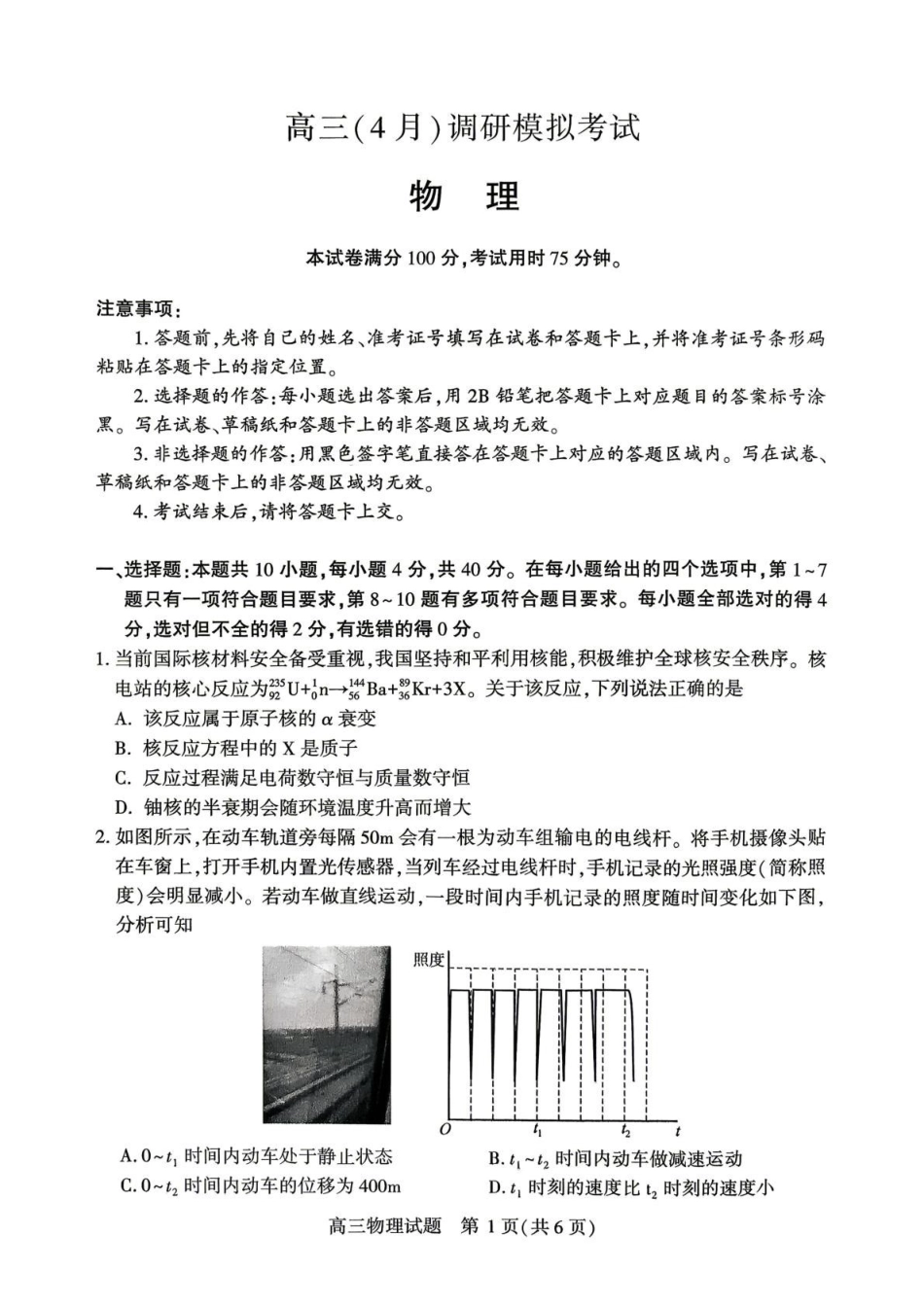 物理湖北咸宁市2026届高三年级4月质量检测调研模拟考试(4.27-4.28).pdf_第1页