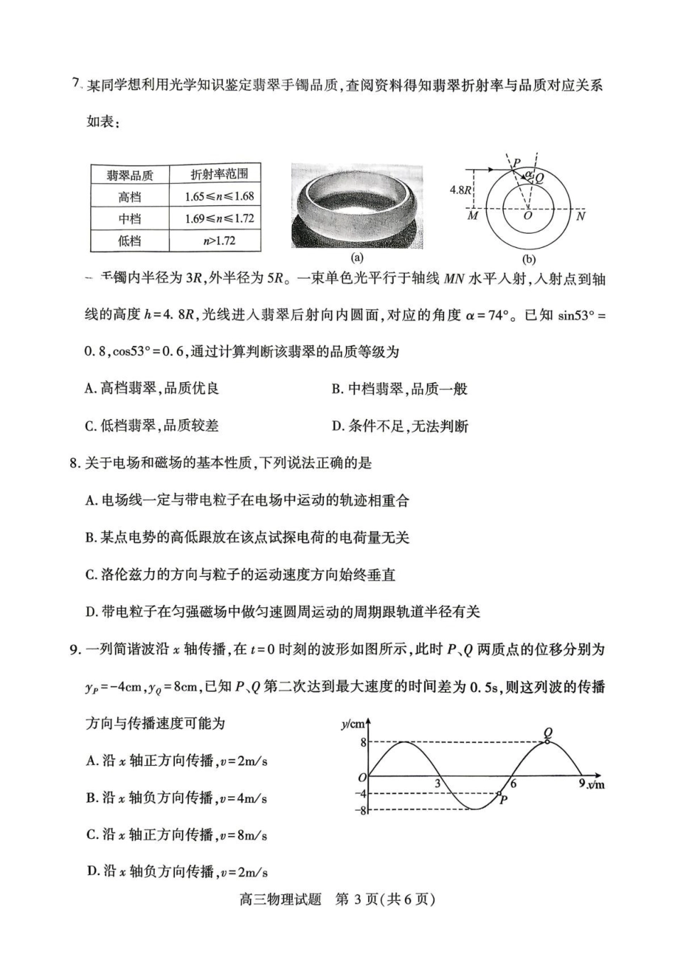 物理湖北咸宁市2026届高三年级4月质量检测调研模拟考试(4.27-4.28).pdf_第3页