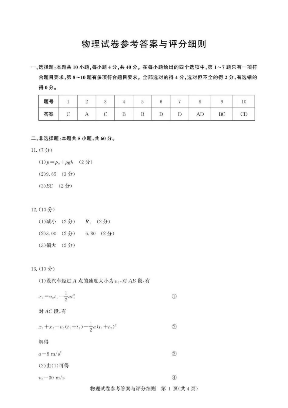 物理湖北圆创联盟2026年(届)高三年级5月高考考前模拟考试(5.11-5.12)(1).pdf_第1页