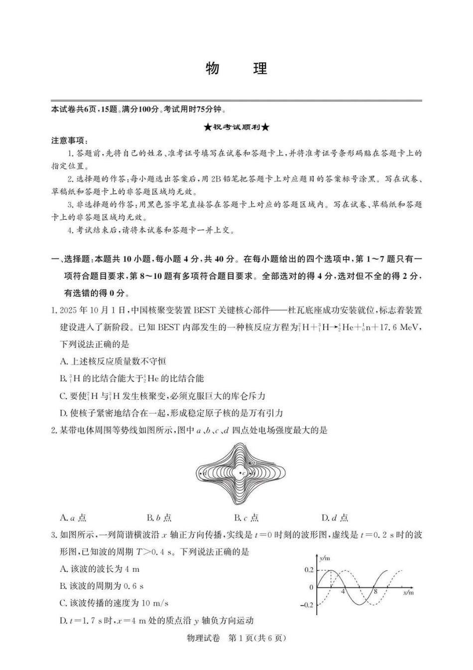 物理湖北圆创联盟2026年(届)高三年级5月高考考前模拟考试(5.11-5.12).pdf_第1页