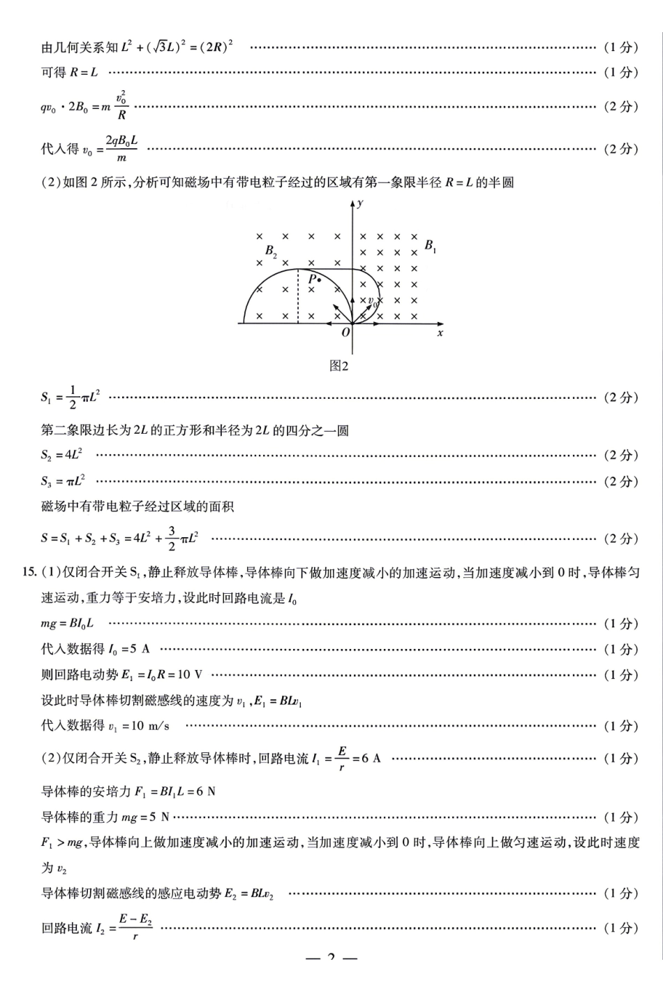 物理湖南T-Y大联考湘一名校联盟2026年高二年级下学期4月联考(4.27-4.28)(1).pdf_第2页