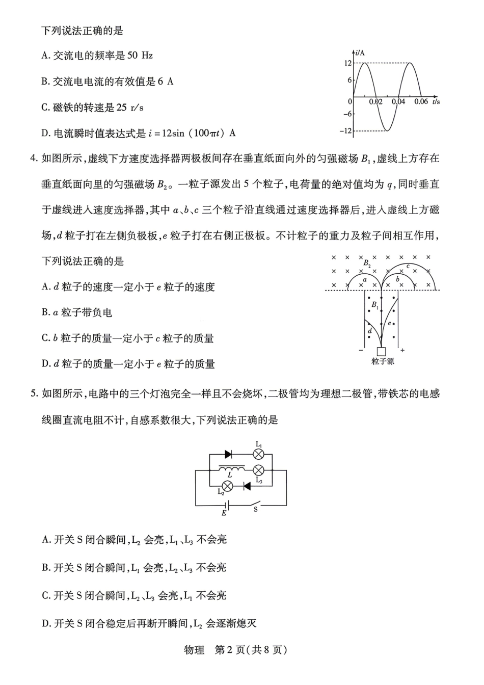 物理湖南T-Y大联考湘一名校联盟2026年高二年级下学期4月联考(4.27-4.28).pdf_第2页