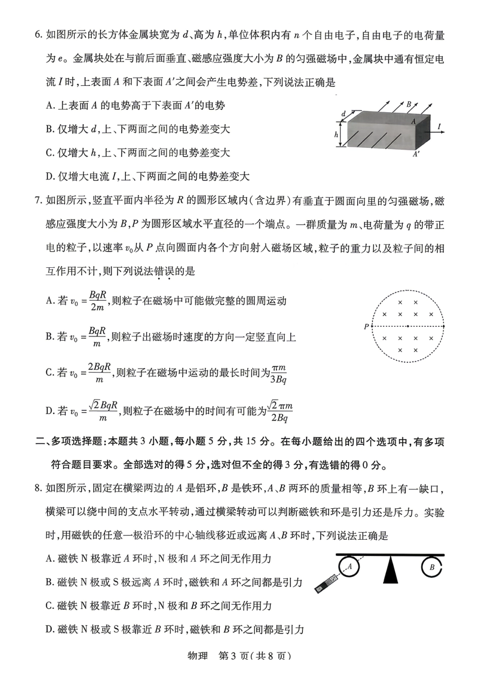 物理湖南T-Y大联考湘一名校联盟2026年高二年级下学期4月联考(4.27-4.28).pdf_第3页