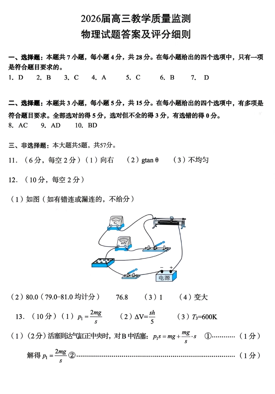 物理湖南郴州市2026届高三年级下学期考前教学质量检测(郴州高三四模)(5.11-5.13)(1).pdf_第1页