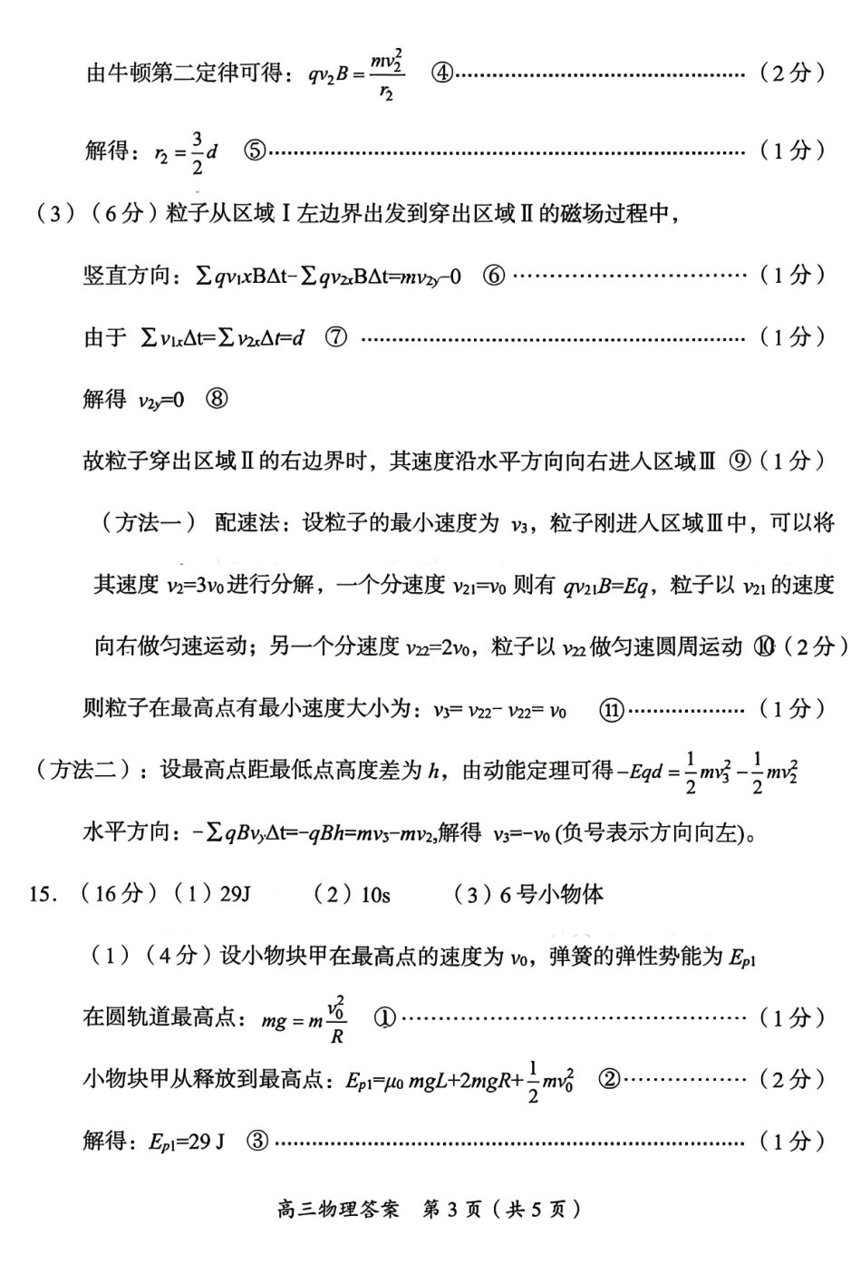 物理湖南郴州市2026届高三年级下学期考前教学质量检测(郴州高三四模)(5.11-5.13)(1).pdf_第3页
