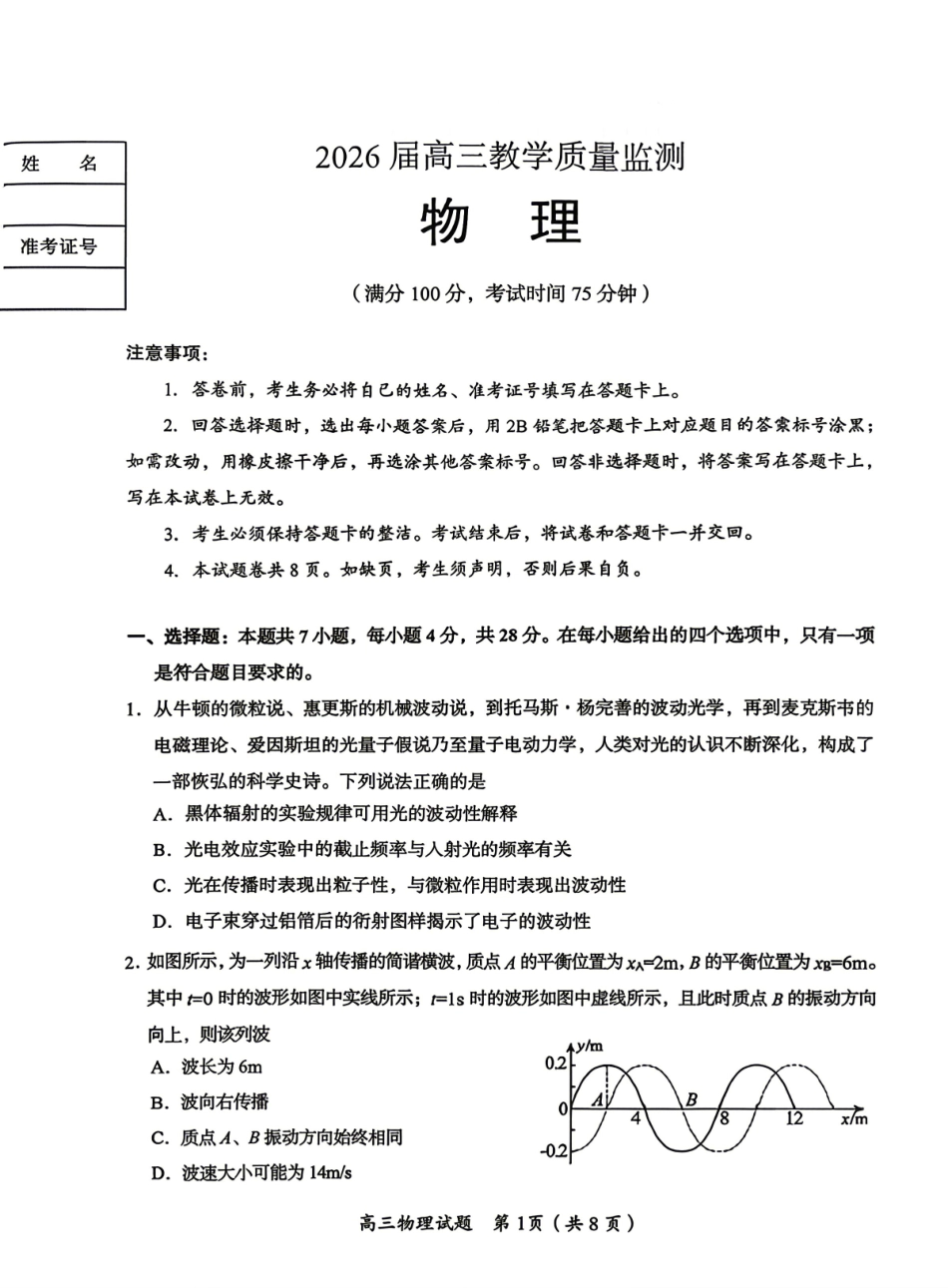 物理湖南郴州市2026届高三年级下学期考前教学质量检测(郴州高三四模)(5.11-5.13).pdf_第1页