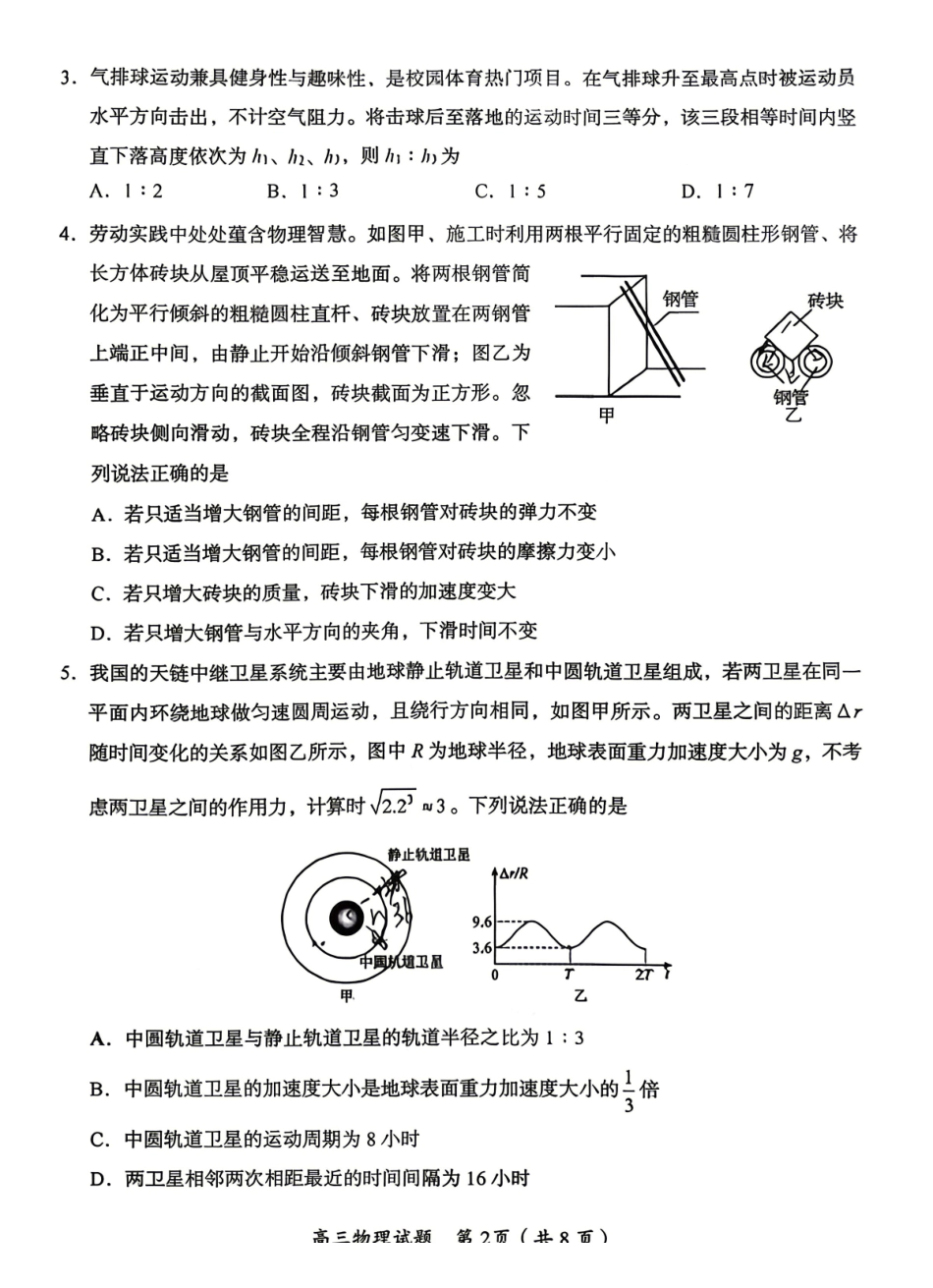 物理湖南郴州市2026届高三年级下学期考前教学质量检测(郴州高三四模)(5.11-5.13).pdf_第2页