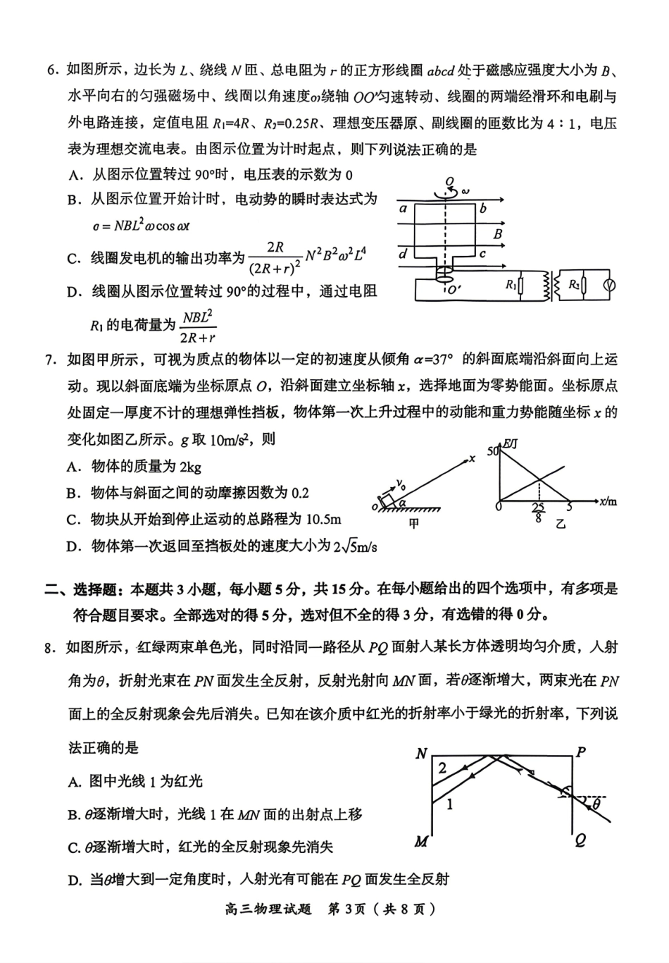 物理湖南郴州市2026届高三年级下学期考前教学质量检测(郴州高三四模)(5.11-5.13).pdf_第3页