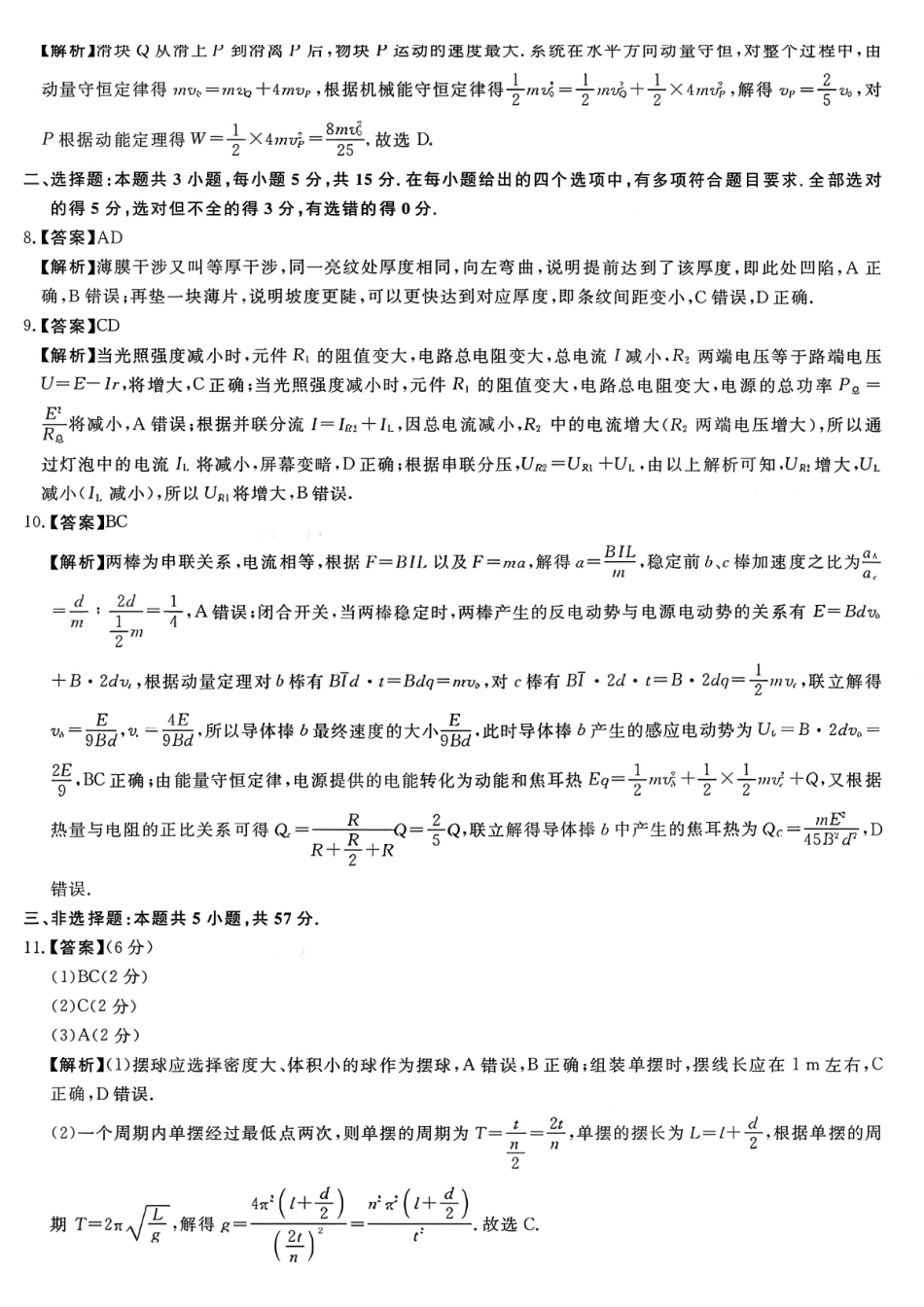 物理湖南天壹名校联盟2026年上学期高二年级期中校内检测联考_副本.pdf_第2页