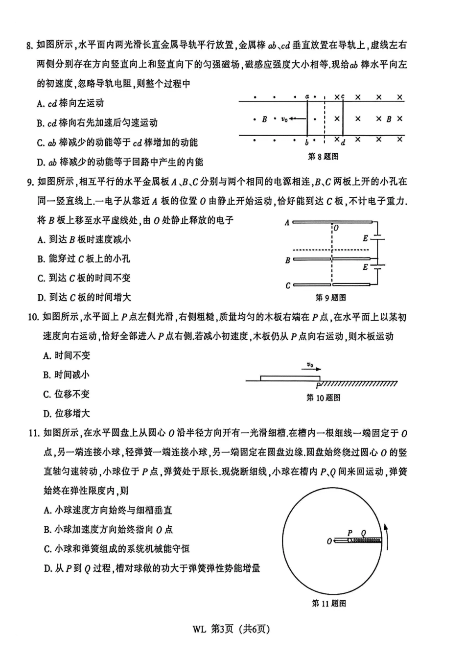 物理江苏南通、徐州、扬州、连云港、淮安、台州、宿迁苏北七市2026届高三年级第三次调研测试(南通苏北七市高三二模)(5.6-5.8).pdf_第3页