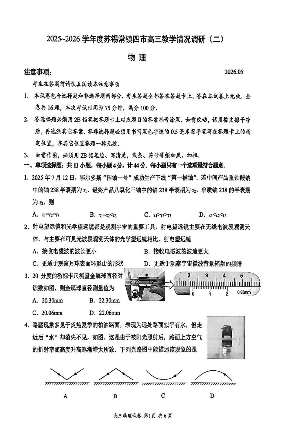 物理江苏苏州、无锡、常州、镇江市2025-2026学年度苏锡常镇四市高三年级教学情况调研(二)(苏锡常镇高三二模)(5.4-5.6).pdf_第1页