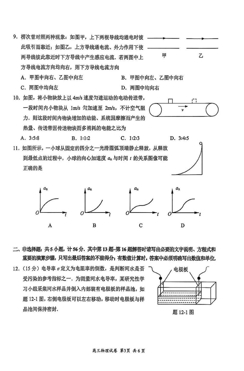 物理江苏苏州、无锡、常州、镇江市2025-2026学年度苏锡常镇四市高三年级教学情况调研(二)(苏锡常镇高三二模)(5.4-5.6).pdf_第3页