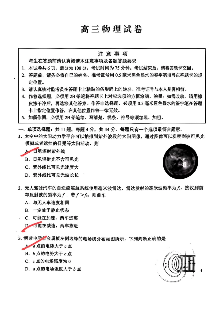 物理江苏扬州市2026届高三上学期期末考试(扬州一模)(1.20-1.22)(1).pdf_第1页