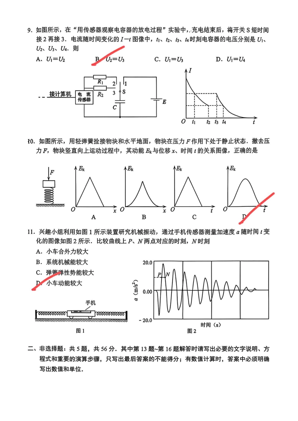 物理江苏扬州市2026届高三上学期期末考试(扬州一模)(1.20-1.22)(1).pdf_第3页