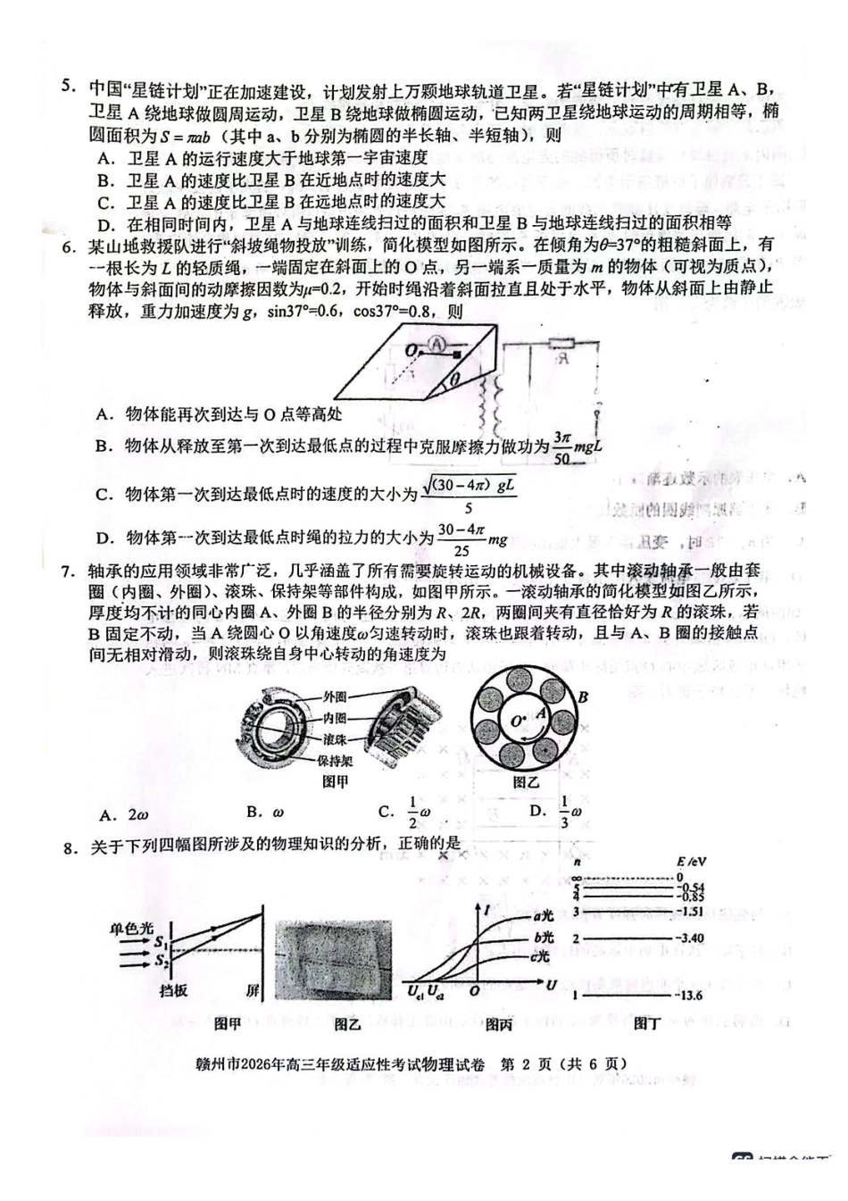 物理江西赣州市2026年高三年级5月适应性考试(赣州高三二模)((5.7-5.9).pdf_第2页