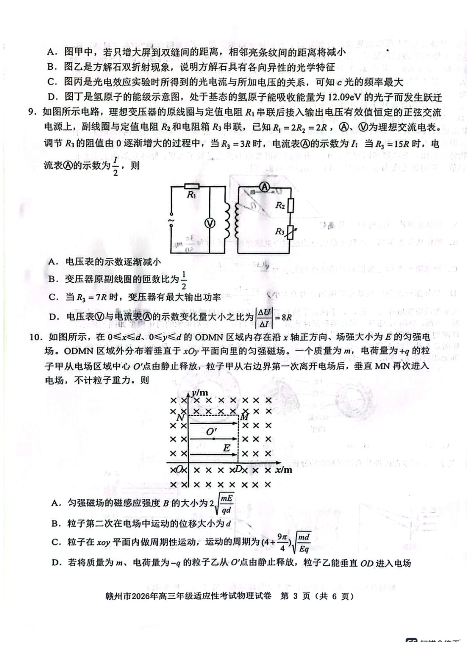 物理江西赣州市2026年高三年级5月适应性考试(赣州高三二模)((5.7-5.9).pdf_第3页