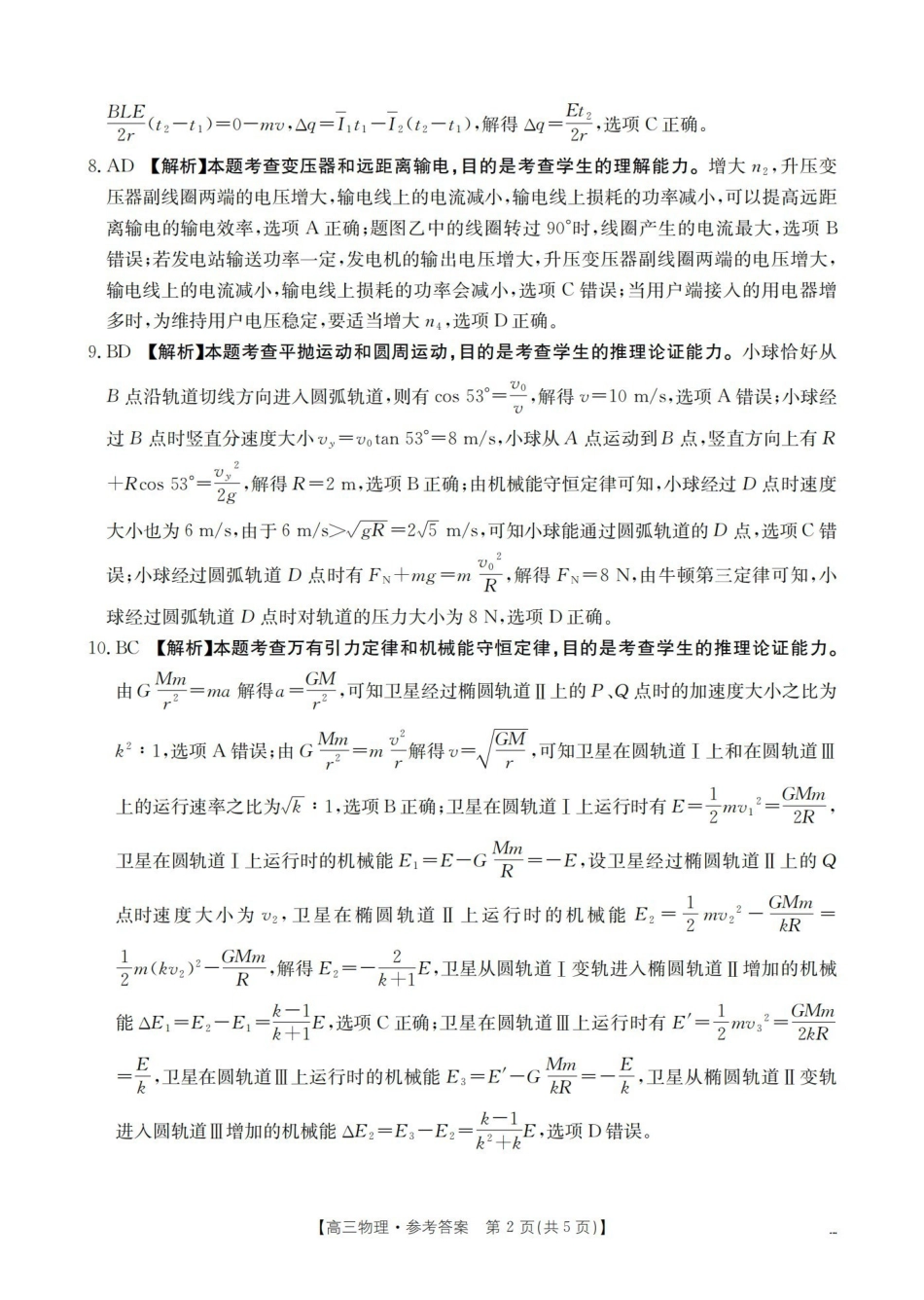 物理江西赣州市南康(金太阳联考)2026届高三年级下学期四月测试(4月下旬)(1).pdf_第2页